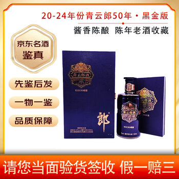 五十年郎酒价格报价行情- 京东