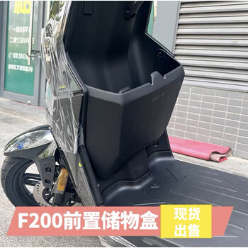 电动f100f200前置储物盒f400t收纳盒拓展盒车筐车篮改装配件f200前置