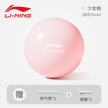 李宁（LI-NING）瑜伽球盆底肌孕妇成人婴儿普拉提小球塑形翘臀健身加厚弹力球25cm