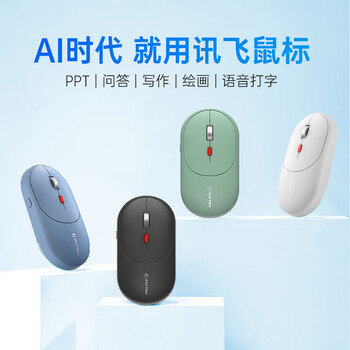 科大讯飞（iFLYTEK）AI智能鼠标 无线蓝牙鼠标 办公鼠标 轻量化 可充电 超薄语音鼠标 AM30 白色【附带鼠标垫+转接头】