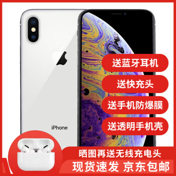 256GB iPhone XS排行- 京东