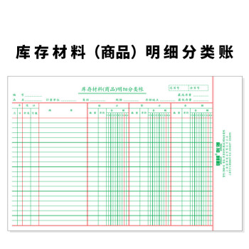 日記賬本銀行存款財務明細賬總分類 庫存材料(商品)明細賬含封面(大)