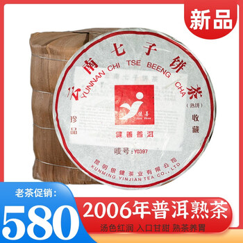 俏勤2006年正宗云南七子饼普洱茶熟茶饼特级原料普洱熟茶整提装2499克