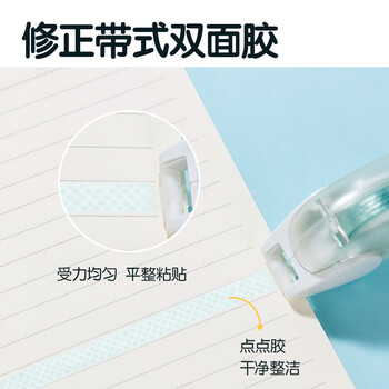 得力修正带点状双面胶 双面点点胶新型固体胶 开学文具学生创意手工双面胶带 可擦除三支装TG10