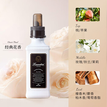 朗德林（Laundrin）衣物柔顺剂 经典花香 600ml 母婴可用温和抑菌日本进口