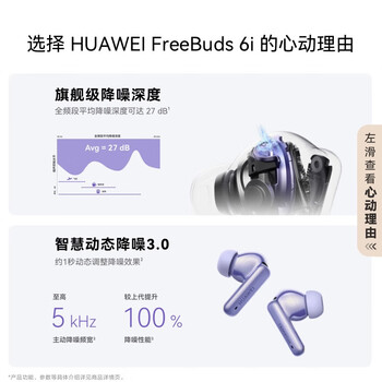 华为（HUAWEI）FreeBuds 6i 无线蓝牙耳机 旗舰级深度降噪 运动音乐游戏低延迟 智慧动态降噪3.0 低音澎湃 天际白