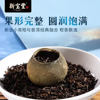 新宝堂（HWM）岭南新会小青柑普茶熟茶送礼礼盒蓝罐250克