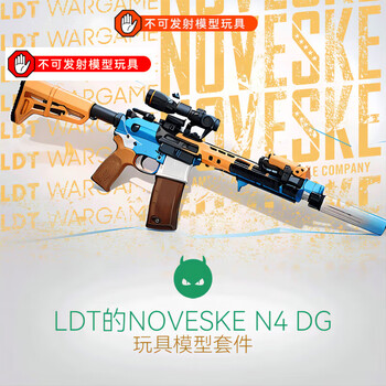 ldtwargameldtnovesken4儿童玩具拼装模型套件静态玩具模型novesken4