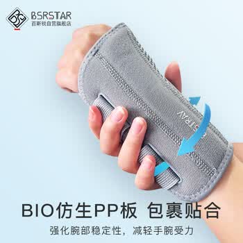 百斯锐tfcc护腕防扭伤腱鞘固定炎腕关节支具骨折护损伤手腕医用康复护具