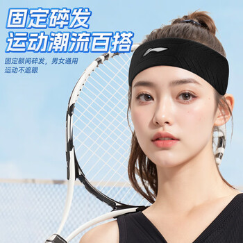 李宁发带男运动止汗头带导汗头巾吸汗跑步女束发带头箍篮球羽毛球装备