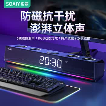 索爱（soaiy）电脑音响SH18蓝牙长条音箱家用桌面低音炮多媒体台式机笔记本炫彩灯光电竞音响情人节礼物标准版黑