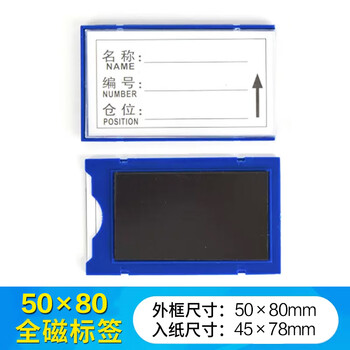欧唛（oumai）磁性仓库卡标识牌标签卡磁铁磁吸库存卡磁吸货架物资标签牌 全磁50*80mm 蓝色20个
