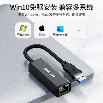 迈拓维矩（MT-viki） usb转网口千兆有线网卡RJ45转接头 华为小米盒子笔记本外置免驱网络接口适配器 MT-UW02