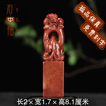 寿山石红芙蓉印章品牌及商品- 京东