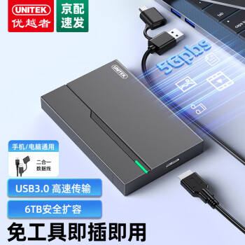 优越者USB3.0移动硬盘盒2.5英寸外置硬盘盒 适用笔记本电脑台式机外接SATA串口SSD固态机械硬盘盒子S240A