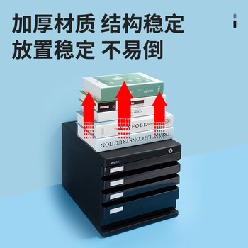 晨光（M&G）文具4层桌面文件柜 抽屉式拉手A4资料收纳柜 带索引标签 办公用品 黑色单个装ADM95297
