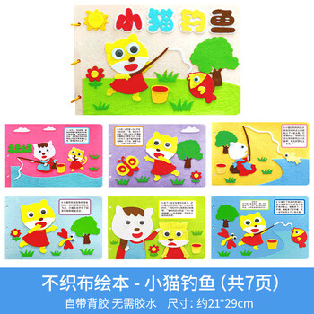 名遇儿童不织布自制绘本故事书手工diy材料包幼儿园童话故事书手工制作亲子图画绘本作业 小猫钓鱼