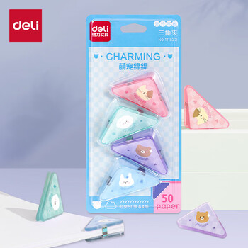 得力（deli）(deli)4只卡通三角夹 50页中号边角夹 学生票夹 资料文件收纳 防翘边防卷边 混色 4只/卡  TP533