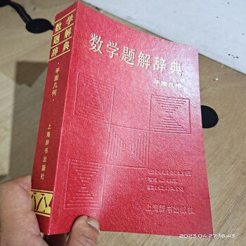 数学解题辞典- 京东