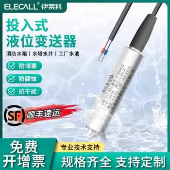 伊莱科（ELECALL）ELE-802/3S投入式液位传感器变送器静压力水位计控制传感器4-20mA ELE-802 40m/400KPa（专业款）