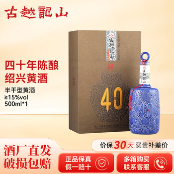 古越龙山四十年价格报价行情- 京东