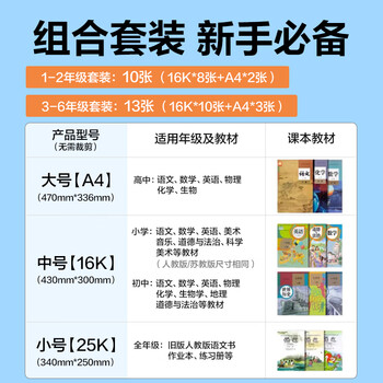 得力（deli）年级小套装包书膜套装（1-2年级专用）16K*8张 A4*2张  赠12张姓名贴  VM159-1