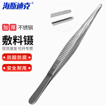 海斯迪克 HKCL-214 不锈钢镊子 加厚带齿用圆头防滑辅料敷料镊直镊 外科组织手术镊 25cm敷料镊