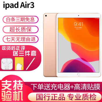 apple ipad air 3 - 京东