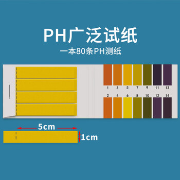 博教（BOJIAO）【全网低价】ph试纸广泛高精度测酸碱性学生检测水质土壤鱼缸化妆品酸碱度物理实验用品 1本装