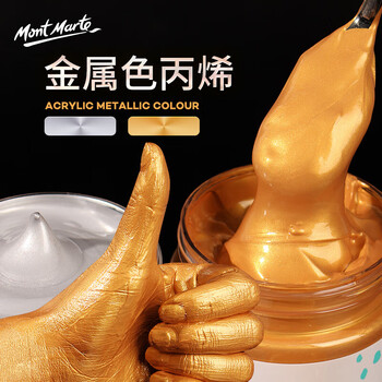 蒙玛特(MontMarte)淡金色丙烯颜料美术手绘墙绘环创轮胎丙烯颜料100ml淡金色MSCH1096CN绘画美育工具