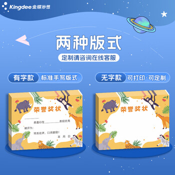 金蝶（kingdee）100张/10款小学生奖状a4可打印空白卡通创意奖状纸儿童毕业三好学生荣誉证书 加厚双胶纸