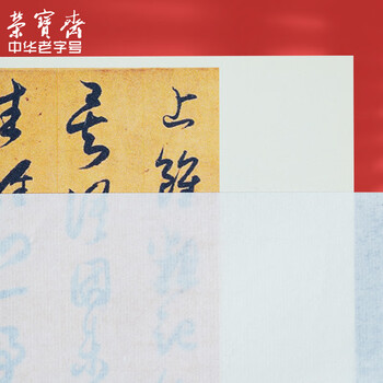 荣宝斋 书画纸宣纸 日星宣纸半生熟书法国画专用纸毛笔初学练习创作学生入门 四尺整刀/100张-加厚款