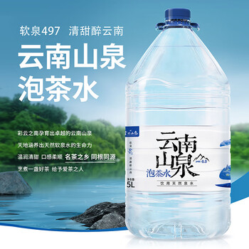 大山云南山泉饮用天然泉水5L*4瓶整箱大桶装饮用水低钠淡矿天然弱碱性