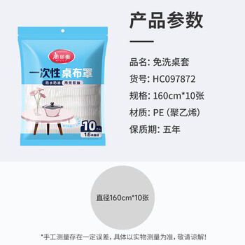 美丽雅一次性桌布160*160cm10张加厚长方形圆桌通用防水防油野餐台布罩