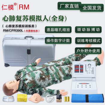 仁模 RM/CPR390L全身心肺复苏模拟人教学训练习急救按压吹气假人体模型假人可定制