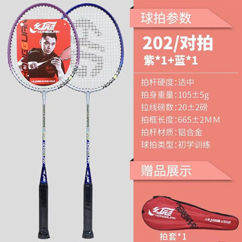 红双喜3020铝合金一体成型 2只装初学健身娱乐羽毛拍羽毛球拍碳