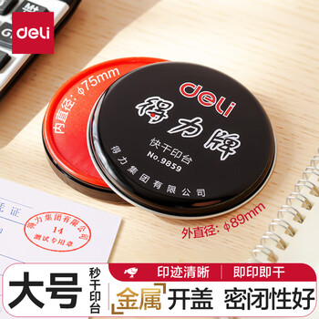 得力（deli）φ89mm金属圆盖财务快干印台印泥 办公用品内径75mm 红色9859