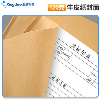 Kingdee会议记录本簿笔记本工作会议纪要登记本 办公例会记录登记簿公司企业会议内容记录表定制