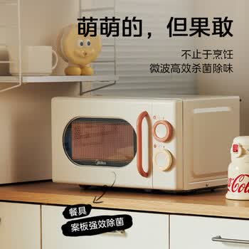 美的（Midea）小滋味系列微波炉变频家用小型奶油风百搭复古转盘式一级能效低频轻音20L（M2H1）