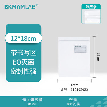 比克曼生物(BKMAM)无菌采样袋均质袋带压条带书写区域生物样品袋 【压条】12*18cm100个/袋 比克曼生物(BKMAM)无菌采样袋均质袋带压条带书写区域生物样品袋 【压条】12*18cm100个/袋
