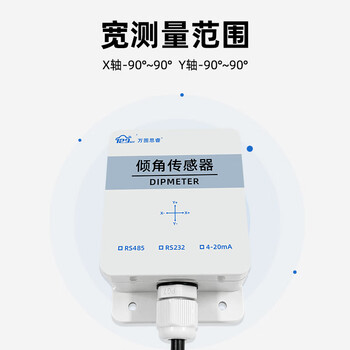 rs485双轴倾角传感器无线水平陀螺仪三轴高精度倾斜角度测量da01升级