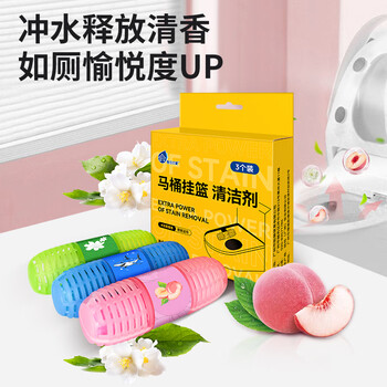 粉兰之家马桶挂篮3支装洁厕灵洁厕液洁厕剂无水箱适用除臭悬挂式球洁厕宝