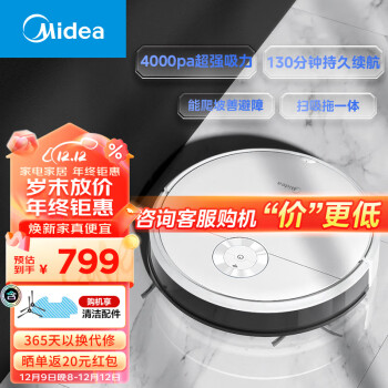 美的(Midea) 扫地机器人K50全自动家用智能低音除尘吸尘器扫拖一体机大吸力升级款 K50 优品