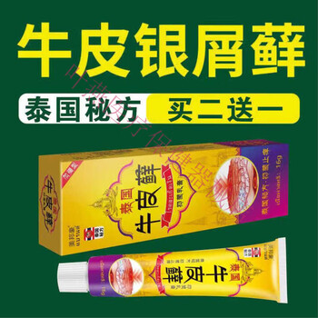 美邦豪牛皮藓膏银屑癣屁癣体股癣皮肤瘙痒修护1盒16g16g顽癣净1盒款