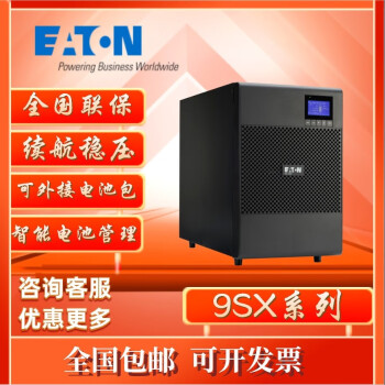 Eaton伊顿9SX 系列 UPS不间断电源塔式内置电池可配电池箱 9SXEBM48T（电池箱）
