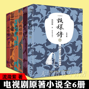 后宫·甄嬛传- 京东