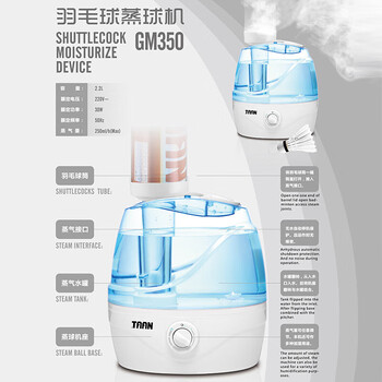TAAN泰昂羽毛球蒸球机熏球器蒸球器提高耐打度加湿 GM-350