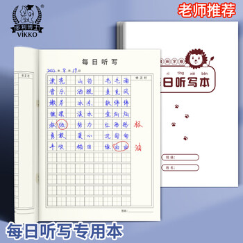 多利博士2本装 16k30张英语错词记录本 英语单词短语句子错题本26个英文字母订正本改错整理神器纠错本厚