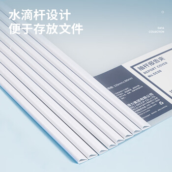 得力5538 A4水滴型抽杆文件夹背宽6mm透明塑料简历拉杆夹学生用资料报告夹 10只装（白色）