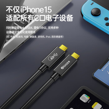毕亚兹 USB4数据线8K60hz全功能Type-C线兼容雷电4数据线PD240W快充40Gbps手机视频线Macbookpro 0.3米